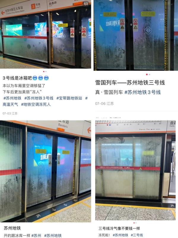 今早3号线冻成“冰箱”?苏州地铁最新回应 今早3号线冻成“冰箱”?苏州地铁最新回应