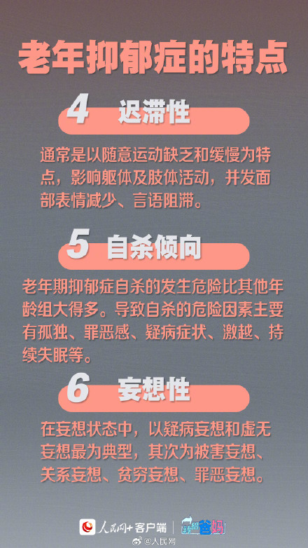 警惕！抑郁症偏爱这5类老年人