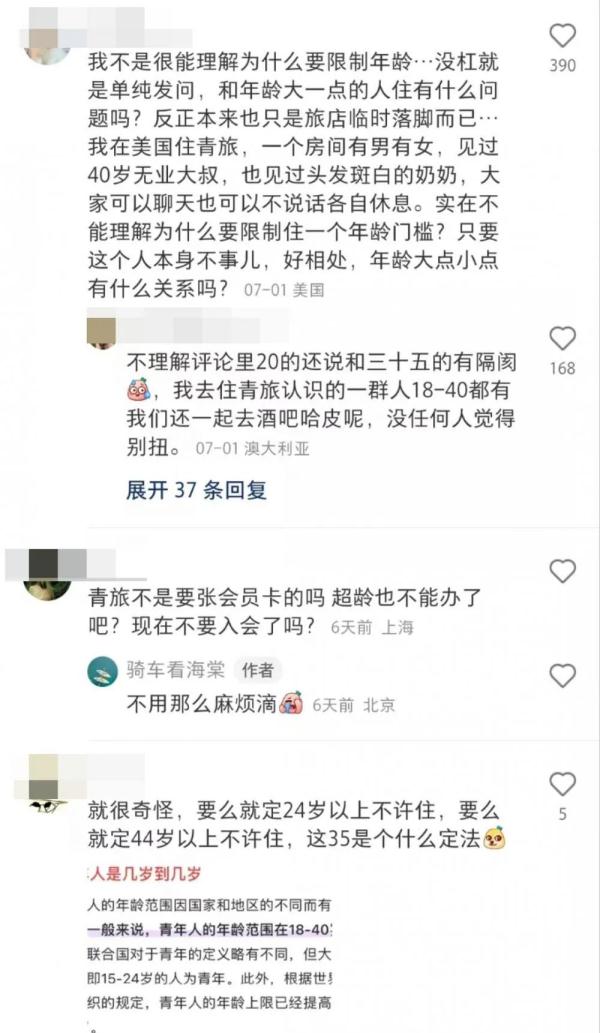 青旅拒收35岁以上中年人，因为啥？