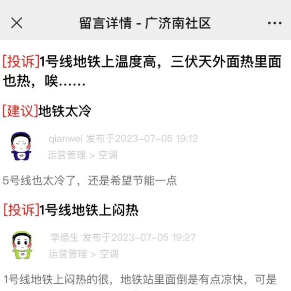 今早3号线冻成“冰箱”?苏州地铁最新回应 今早3号线冻成“冰箱”?苏州地铁最新回应