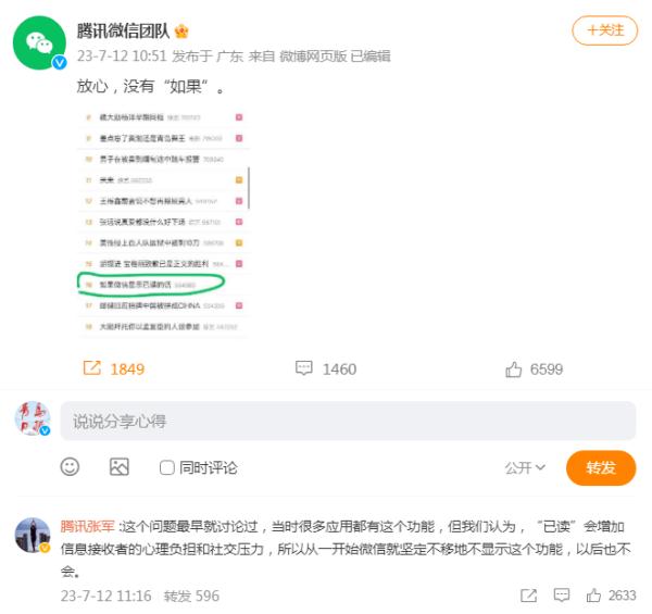微信团队回应了!没有“如果” 微信团队回应了!没有“如果”
