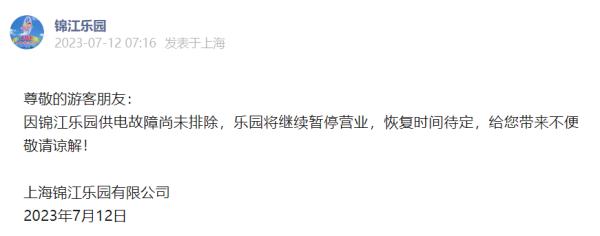 上海锦江乐园：今天继续闭园！工作人员：此前没有先例；究竟发生了什么？