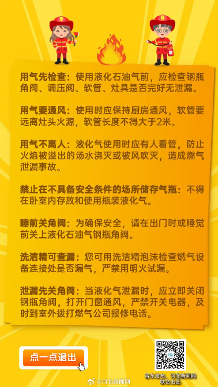 速点击！千家万户必知燃气安全知识→