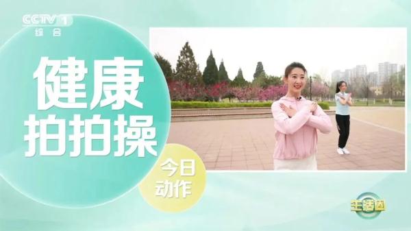 【运动】每天拍一拍，促进血液循环