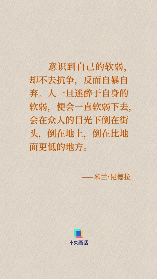 米兰·昆德拉如是说 米兰·昆德拉如是说