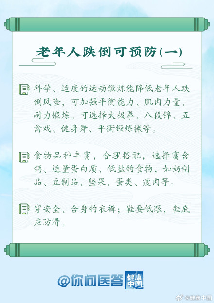 老年人如何预防跌倒伤害？