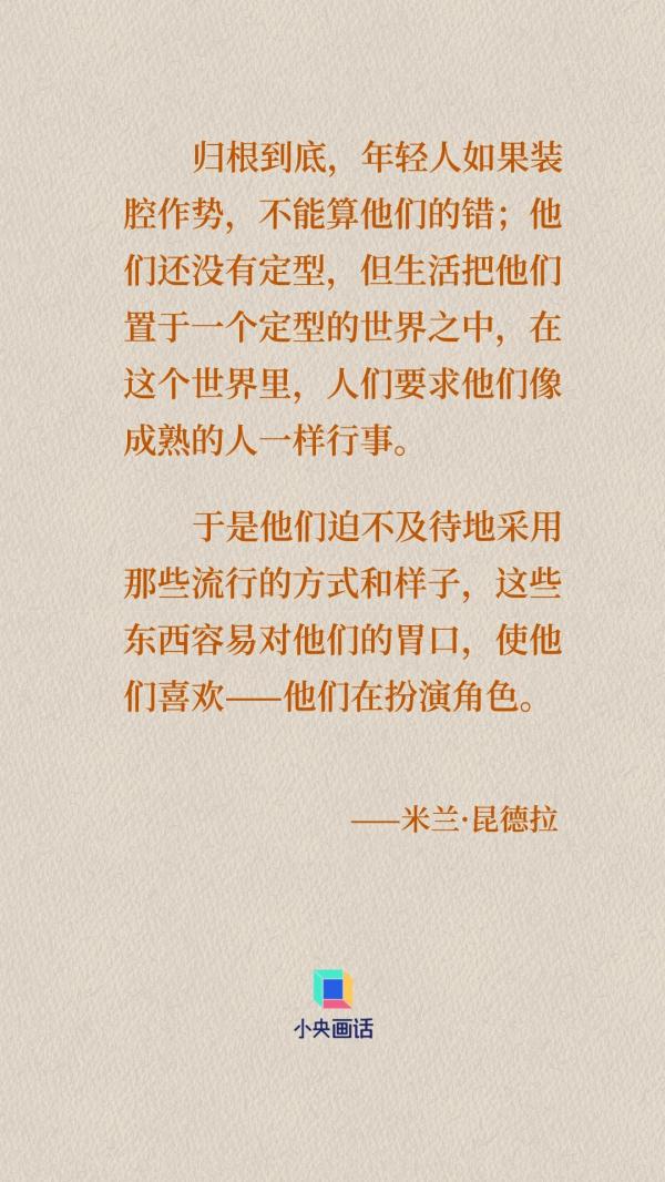 米兰·昆德拉如是说 米兰·昆德拉如是说