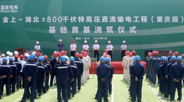 金上—湖北±800千伏特高压工程重庆段开建