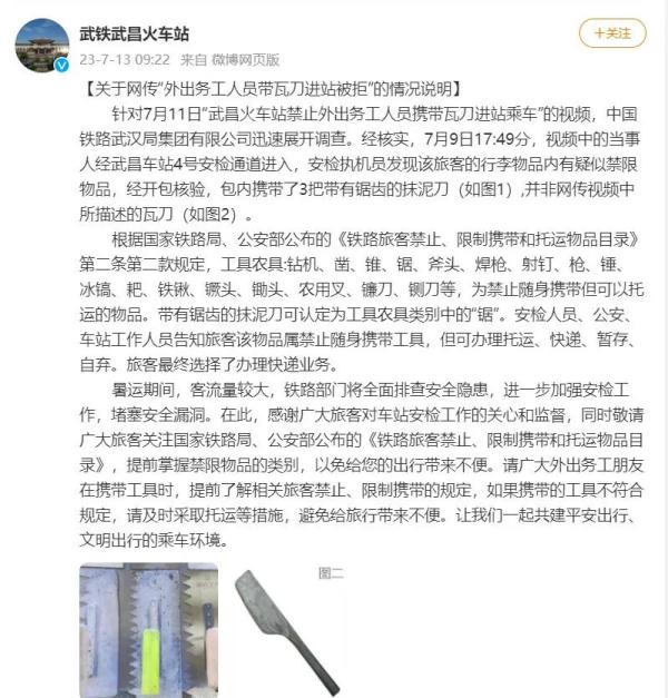 农民工带瓦刀进站被拒?当地火车站回应 农民工带瓦刀进站被拒?当地火车站回应