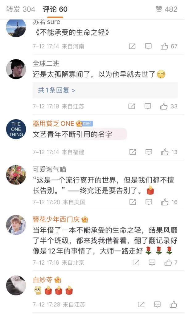 米兰·昆德拉去世，终年94岁