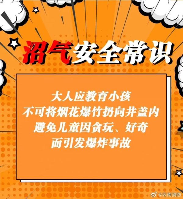 6人因沼气中毒身亡,消防部门紧急提醒→ 6人因沼气中毒身亡,消防部门紧急提醒→