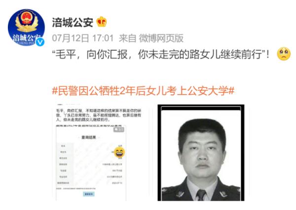 刷屏!民警殉职2年后,女儿考上这所高校 刷屏!民警殉职2年后,女儿考上这所高校