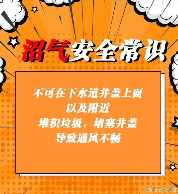 6人因沼气中毒身亡,消防部门紧急提醒→ 6人因沼气中毒身亡,消防部门紧急提醒→