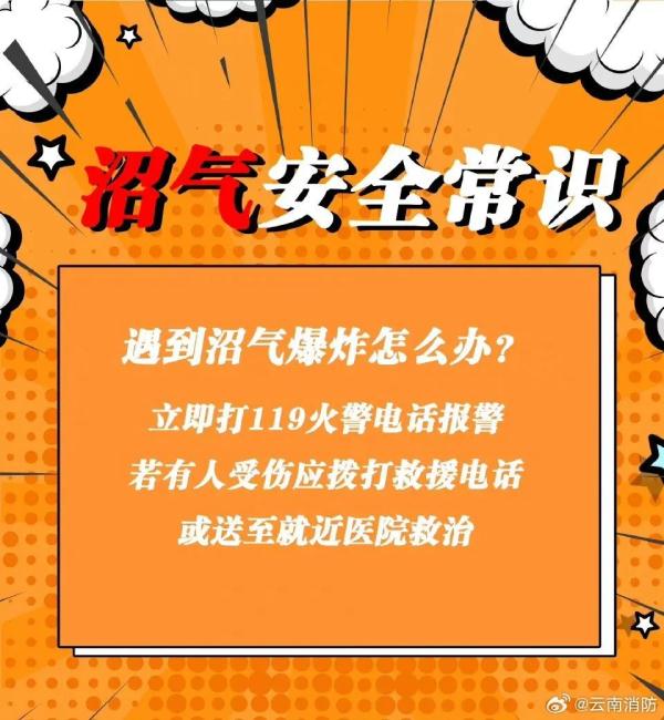 6人因沼气中毒身亡,消防部门紧急提醒→ 6人因沼气中毒身亡,消防部门紧急提醒→