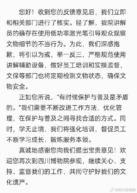 四川博物院回应讲解员激光笔照古画