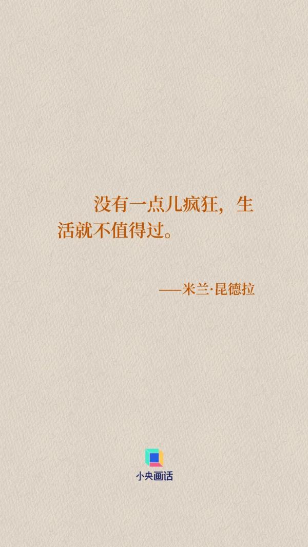 米兰·昆德拉如是说 米兰·昆德拉如是说