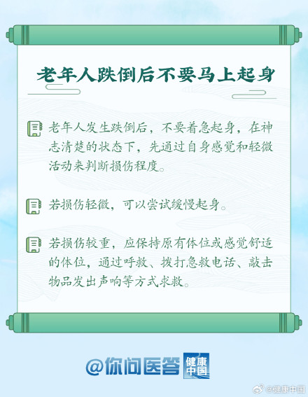 老年人如何预防跌倒伤害？