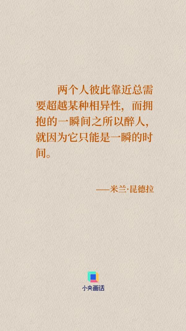 米兰·昆德拉如是说 米兰·昆德拉如是说