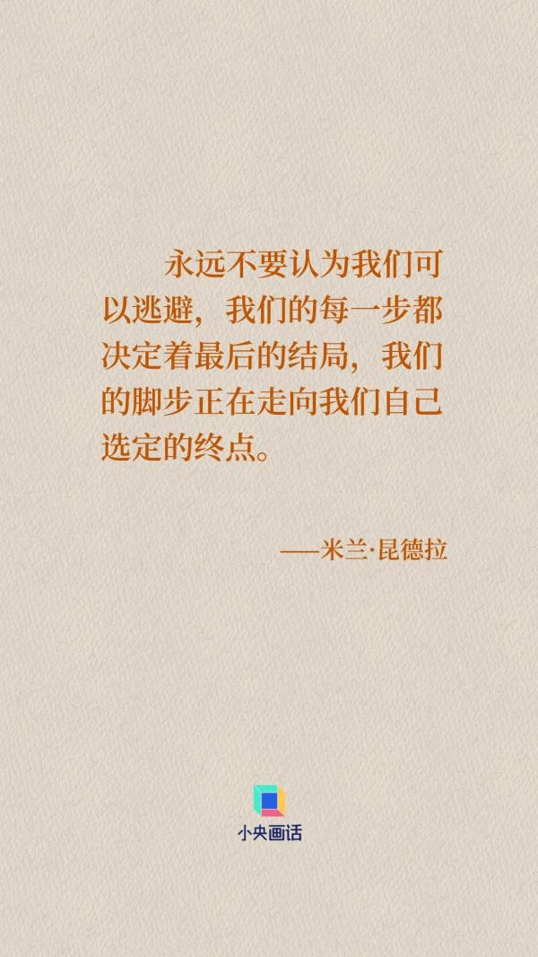 米兰·昆德拉如是说 米兰·昆德拉如是说