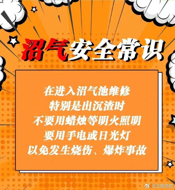 6人因沼气中毒身亡,消防部门紧急提醒→ 6人因沼气中毒身亡,消防部门紧急提醒→