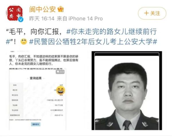 刷屏!民警殉职2年后,女儿考上这所高校 刷屏!民警殉职2年后,女儿考上这所高校