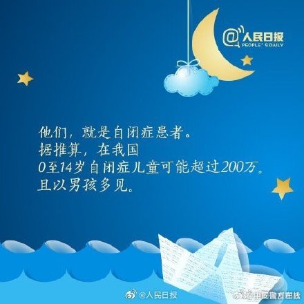 关爱来自星星的孩子,让他们不再孤单! 关爱来自星星的孩子,让他们不再孤单!