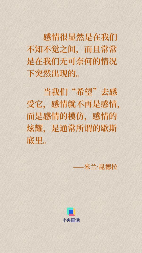 米兰·昆德拉如是说 米兰·昆德拉如是说