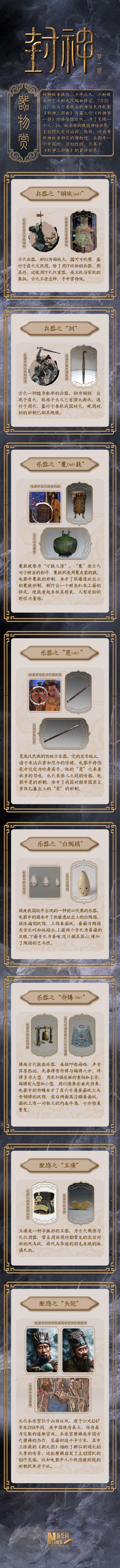 《封神第一部》器物赏