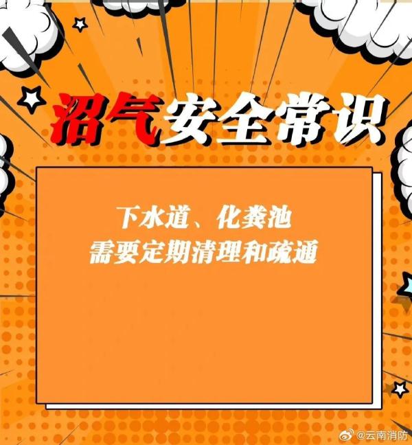 6人因沼气中毒身亡,消防部门紧急提醒→ 6人因沼气中毒身亡,消防部门紧急提醒→