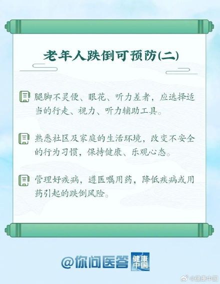 老年人如何预防跌倒伤害？