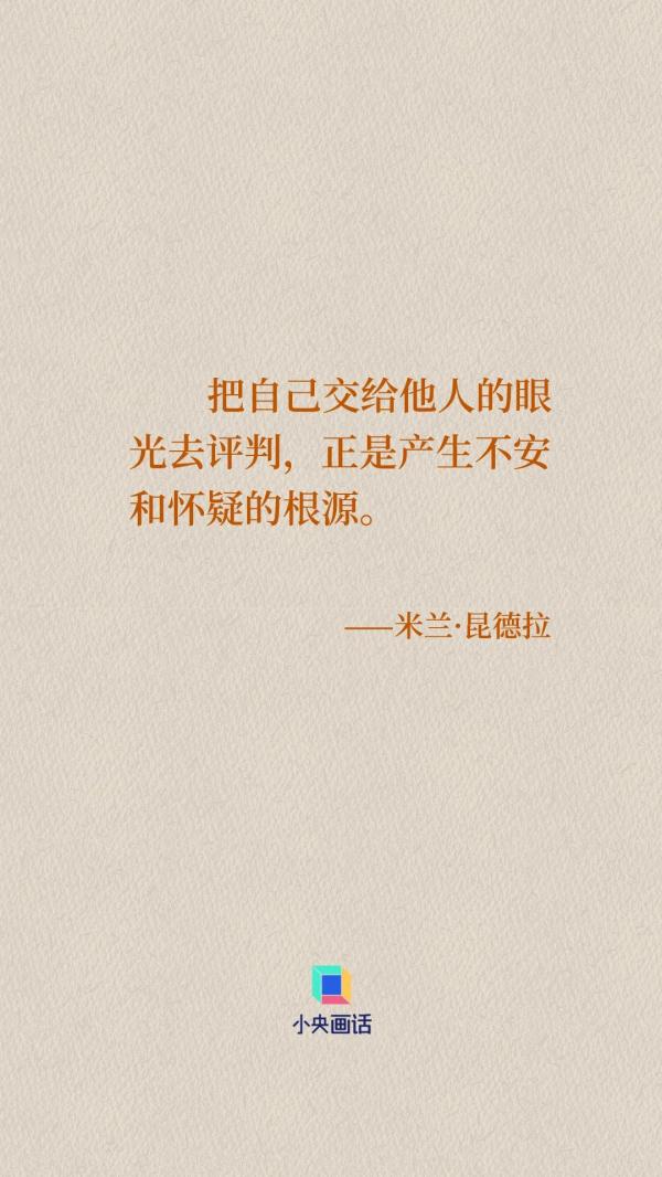 米兰·昆德拉如是说 米兰·昆德拉如是说