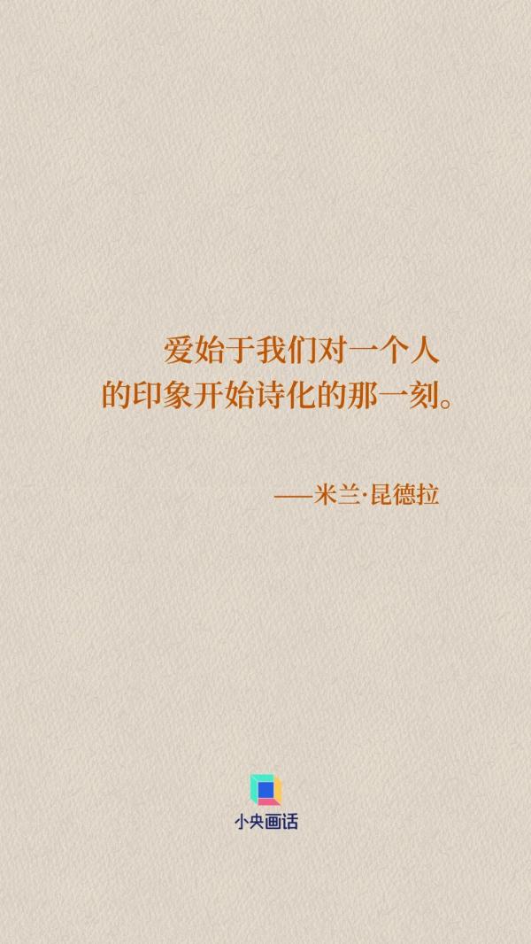 米兰·昆德拉如是说 米兰·昆德拉如是说