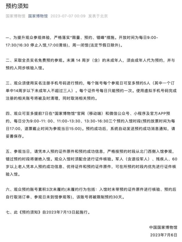 这群人盯上国博？北京警方：刑拘6人、行政处罚3人