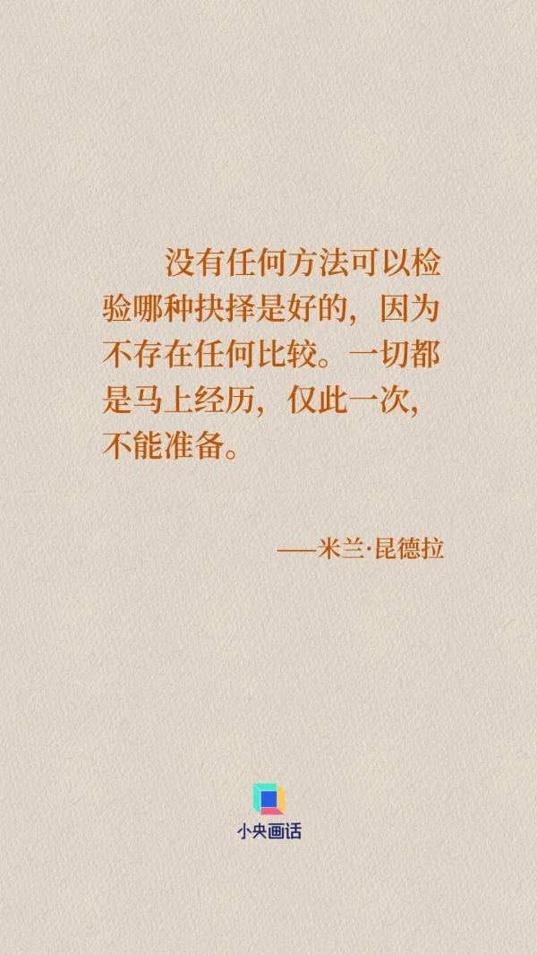 米兰·昆德拉如是说 米兰·昆德拉如是说