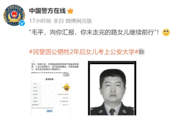 刷屏!民警殉职2年后,女儿考上这所高校 刷屏!民警殉职2年后,女儿考上这所高校