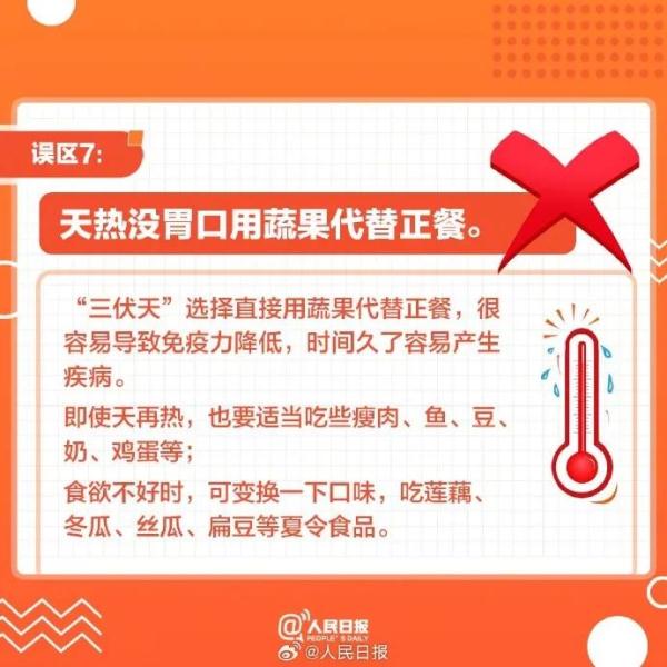 转需！三伏天养生误区，医生：这些人不要盲目跟风→