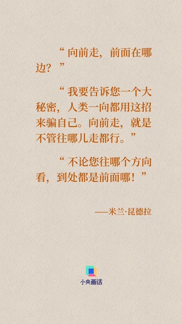 米兰·昆德拉如是说 米兰·昆德拉如是说