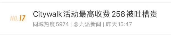 Citywalk最高收费258贵不贵？今夏年轻人新宠城市漫游引争议，网友：不就是遛弯？