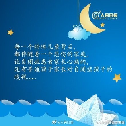 关爱来自星星的孩子,让他们不再孤单! 关爱来自星星的孩子,让他们不再孤单!