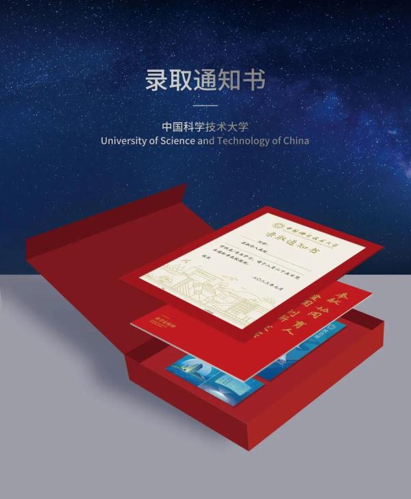 开箱！中国科大今年的录取通知书也太惊艳了吧