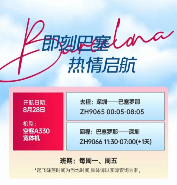 暑期出游看过来，湖北多个机场调整航线