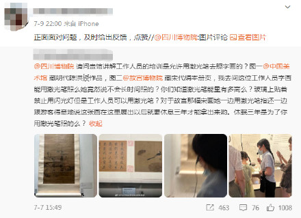 四川博物院回应讲解员激光笔照古画