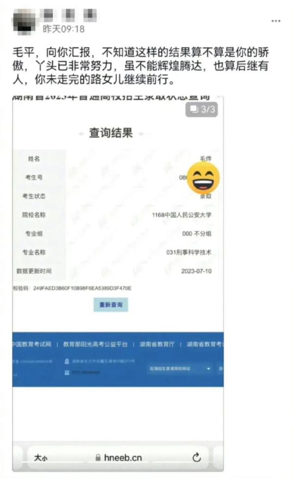 刷屏!民警殉职2年后,女儿考上这所高校 刷屏!民警殉职2年后,女儿考上这所高校