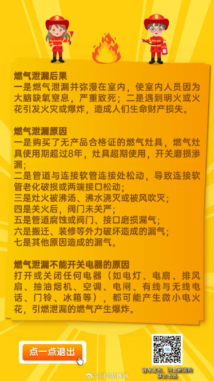 速点击！千家万户必知燃气安全知识→
