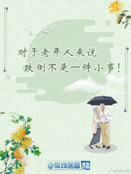 老年人如何预防跌倒伤害？