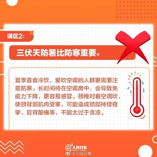转需！三伏天养生误区，医生：这些人不要盲目跟风→