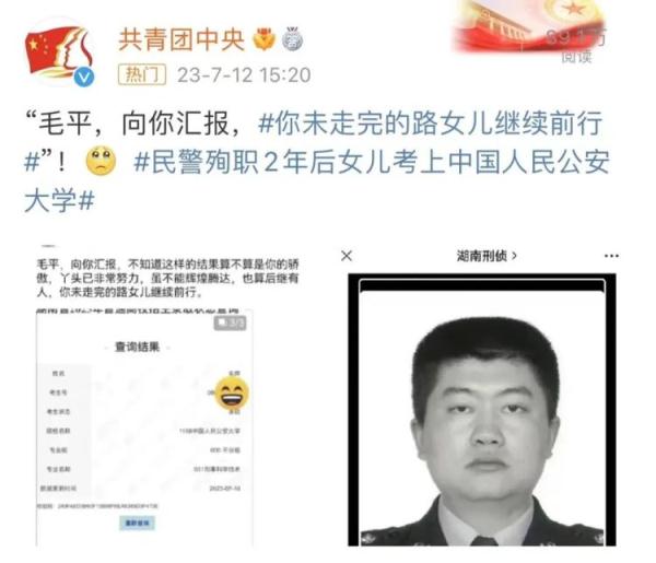 刷屏!民警殉职2年后,女儿考上这所高校 刷屏!民警殉职2年后,女儿考上这所高校