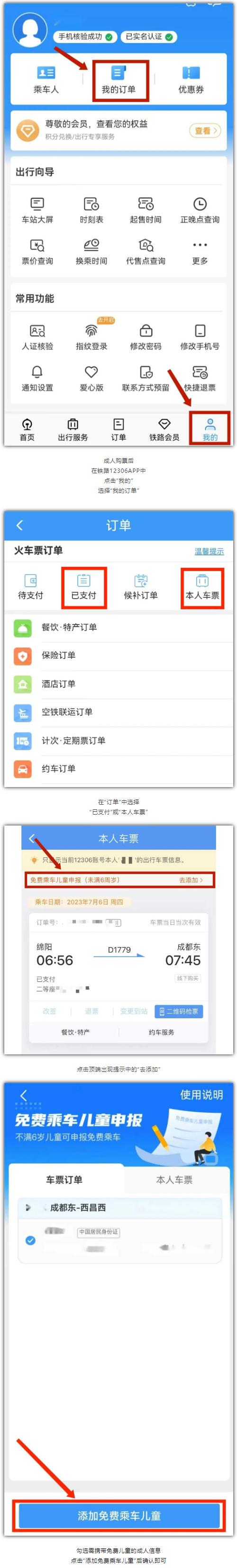 @所有家长，7月20日起儿童乘火车有新规定！