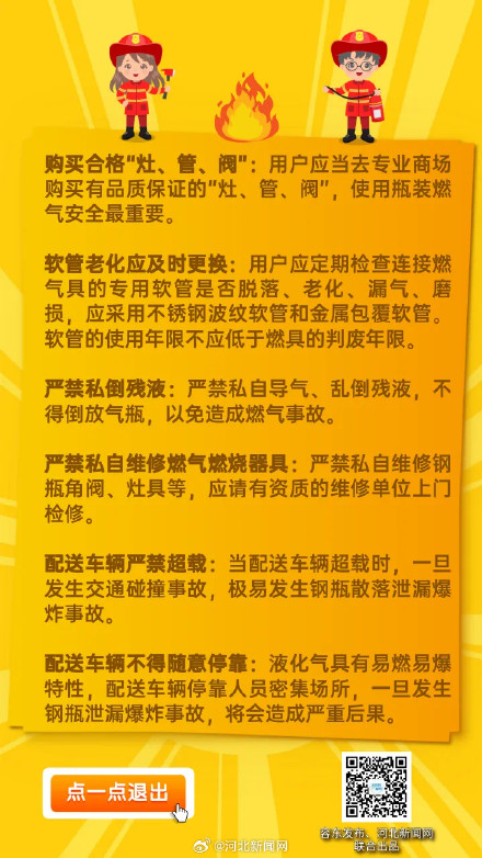 速点击！千家万户必知燃气安全知识→