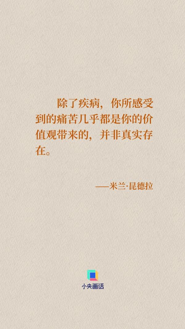 米兰·昆德拉如是说 米兰·昆德拉如是说